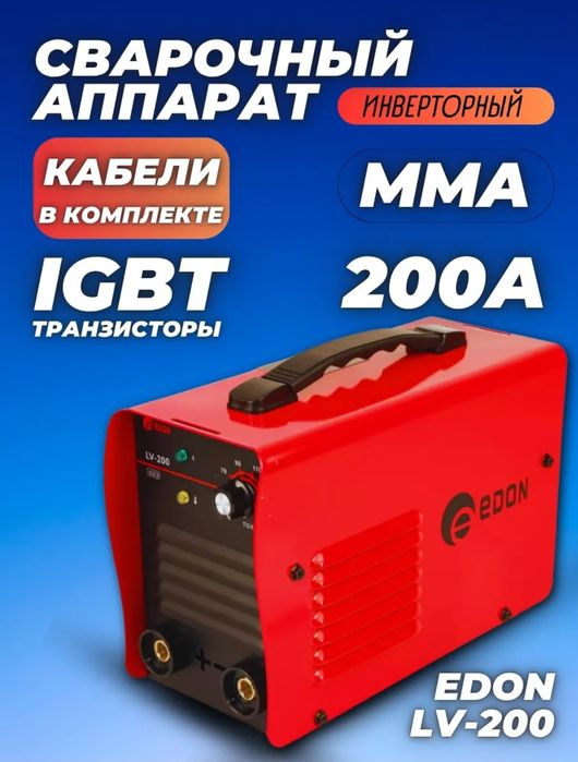 Сварочный аппарат