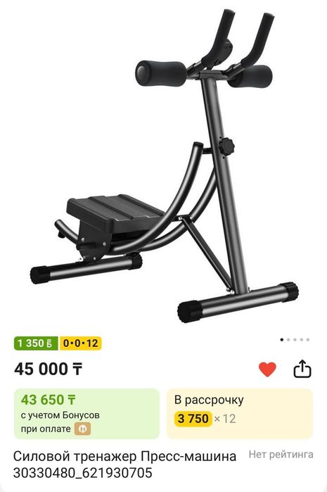 Тренажёр для пресса