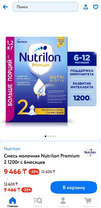 Смесь Nutrilon 1 и 2 1200гр