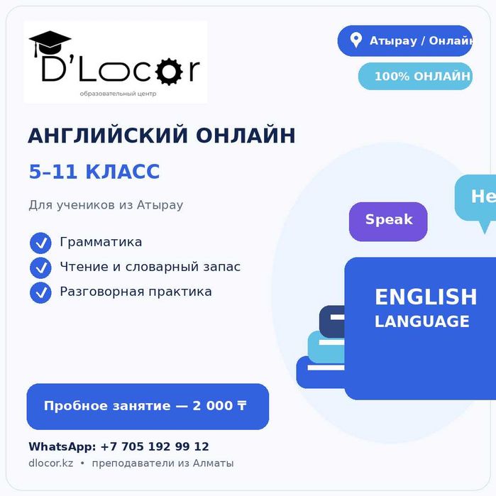 Английский онлайн для школьников 5–11 классов