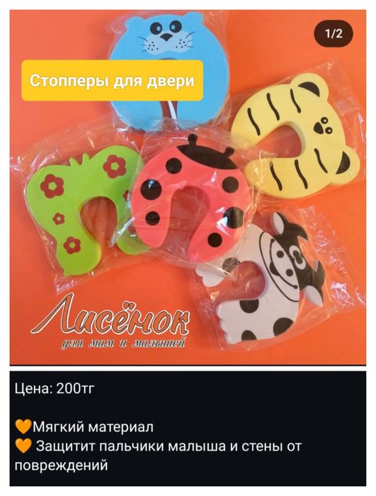 Товары для малышей