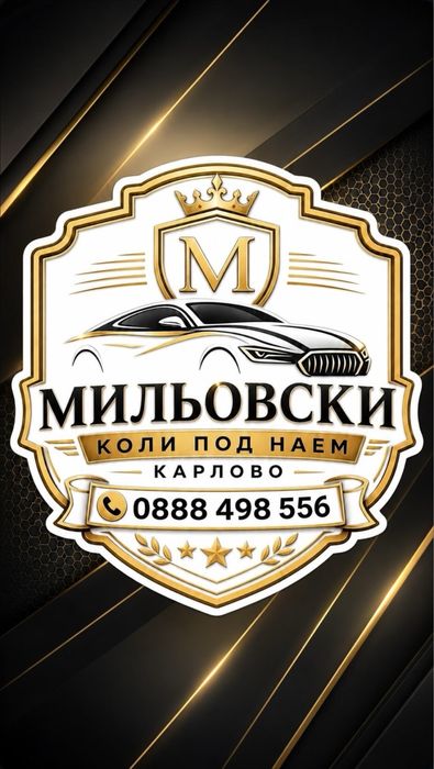 Коли Под Наем Карлово