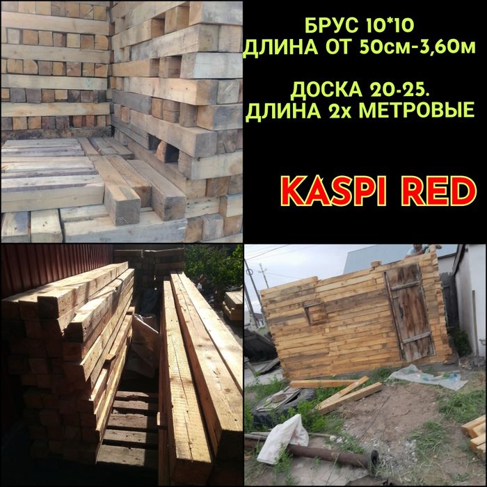 Доска обрезная 20-25. Брус 10на10. Длина до 4 метров