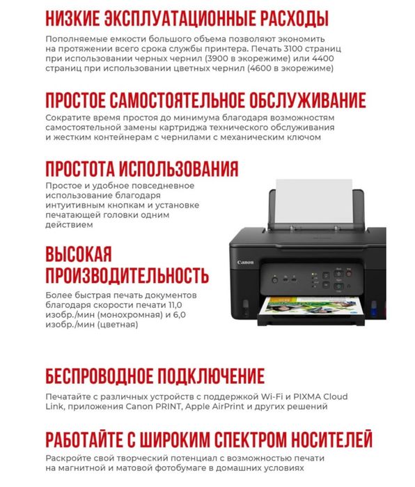 Принтер МФУ Canon Pixma G3030