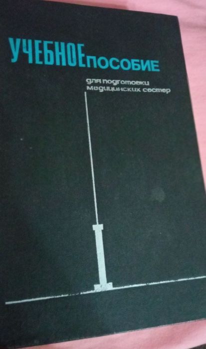 Медицинская литература