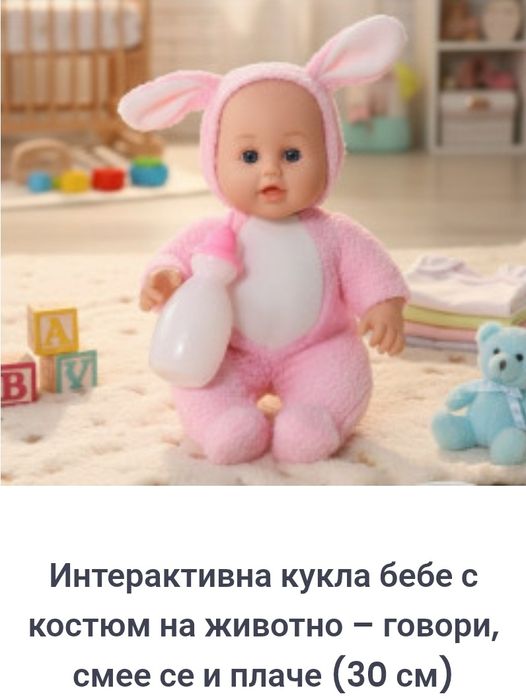 Интерактивна кукла