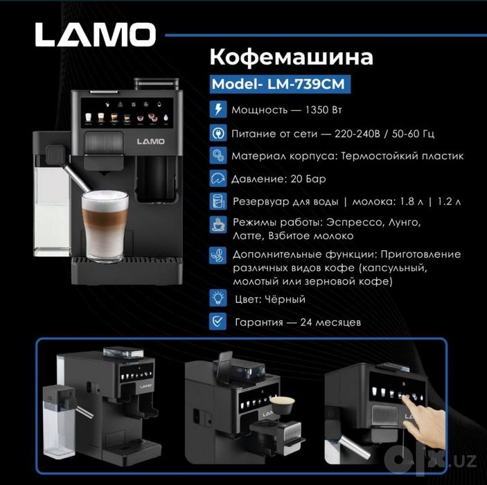 Кофемашина LAMO LM-739CM