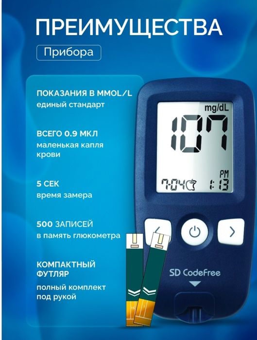 Глюкометр для измерения глюкозы, сахара Code Free, тестполоски