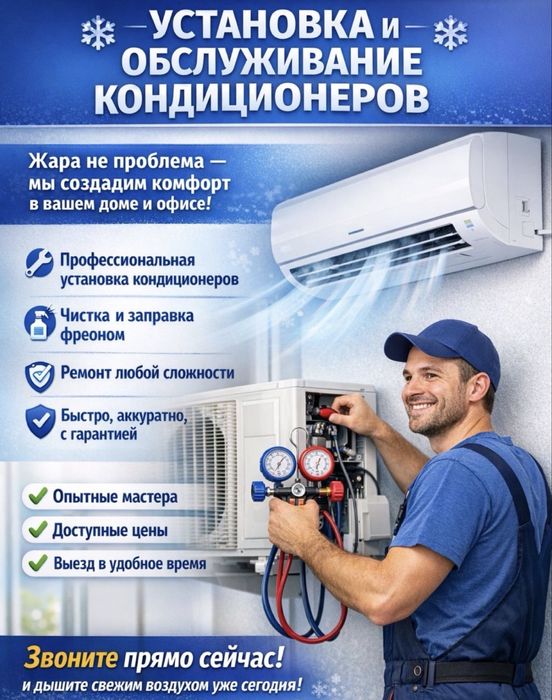 Ремонт и заправка кондицинеров. Выезд.