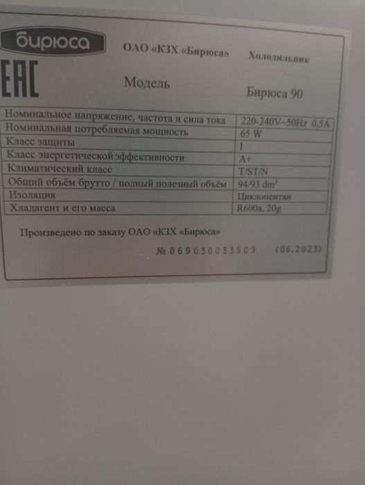 Новый холодильник Бирюса.