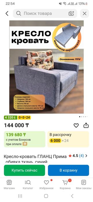 Продаю кресло-кровать