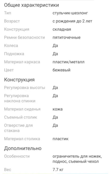 Продам стульчик для кормления