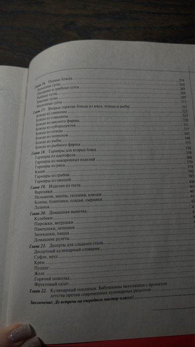 Книга о кулинарии