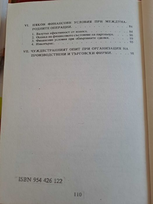 Книги на икономическа и финансово-стопанска тема