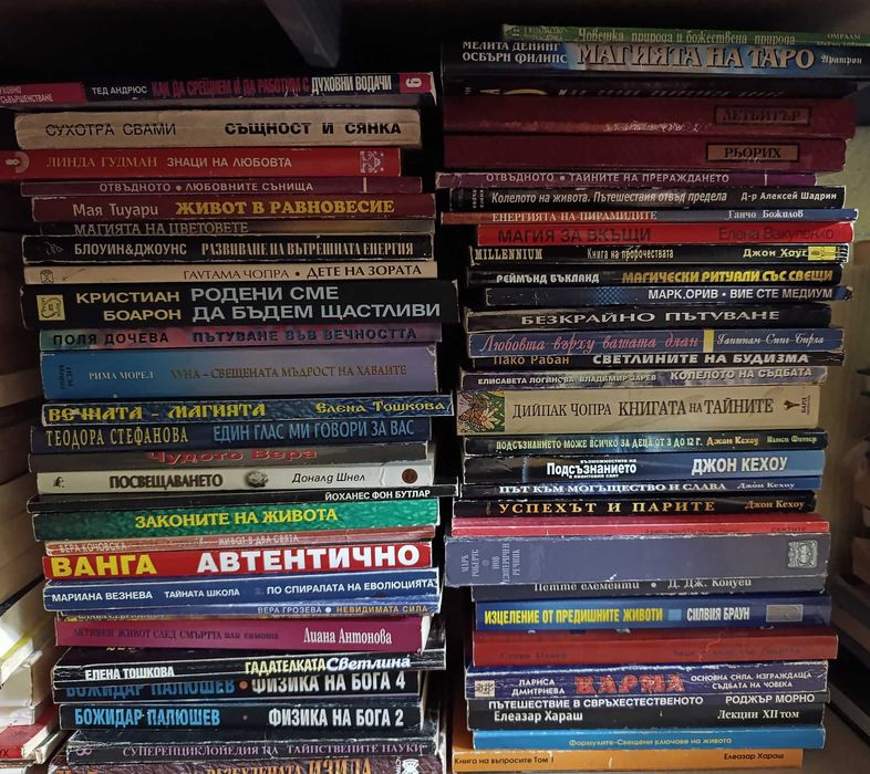 Езотерика/Самоусъвършенстване