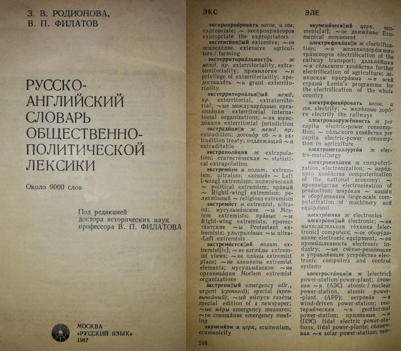 Бонк. Eckersley. Эккерсли. Английские учебники и словари.