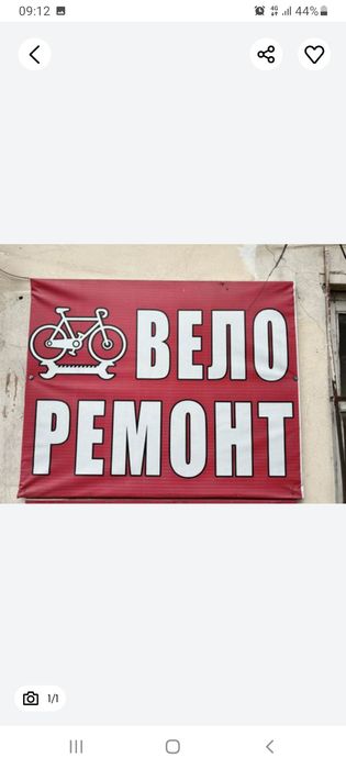 Вело ремонт и запчасти