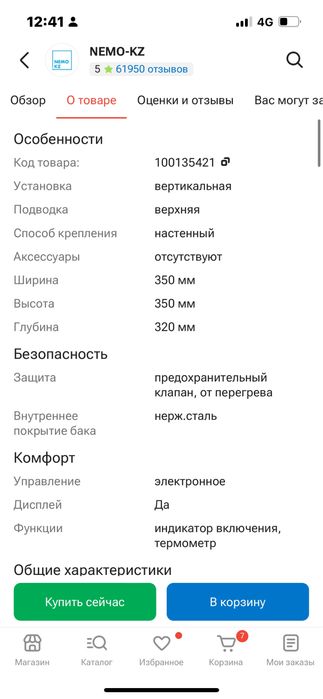 Аристон Реснта 15 л
