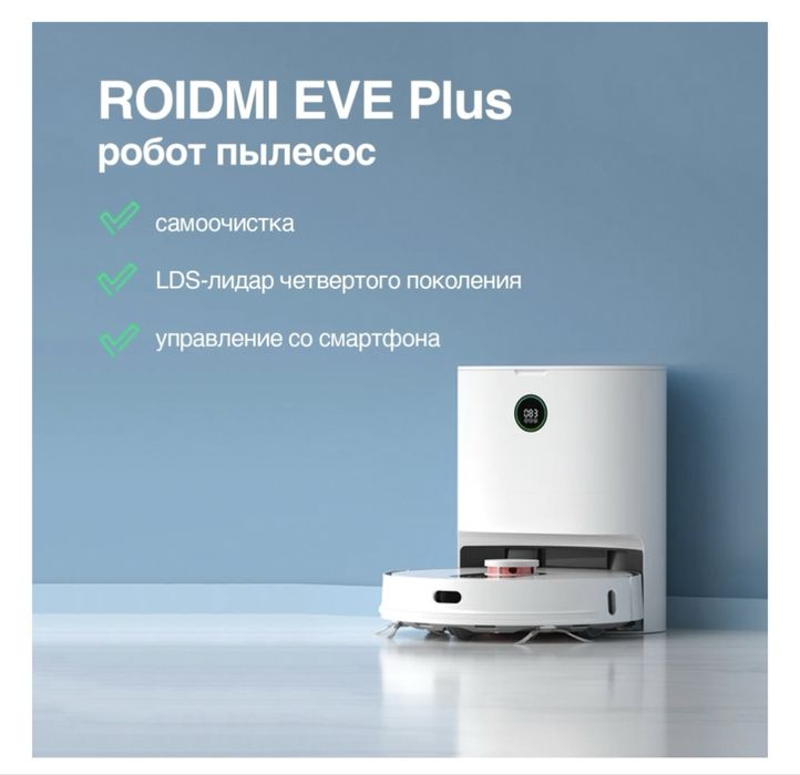 Робот-пылесос Roidmi EVE Plus JCZ01RM
