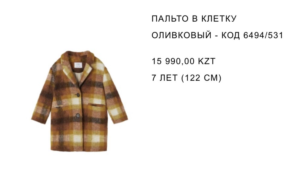 Пальто детское