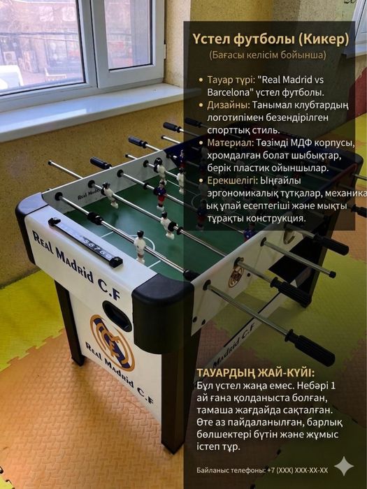 Настолный футбол