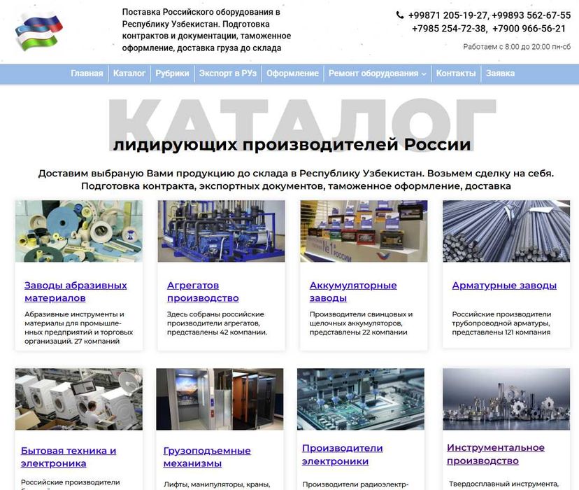 Экспорт товара российских производителей в Узбекистан