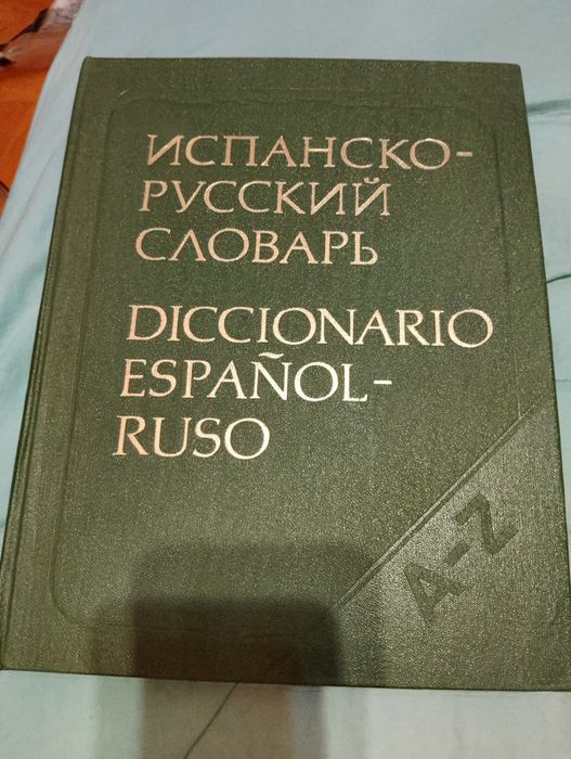 ИТАЛИАНСКИ-, -испански, - английско русский словарь A-Z /Dizionario it