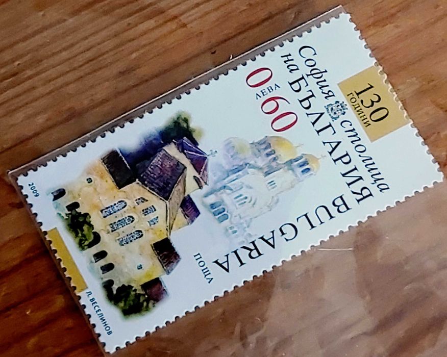 Българска пощенска марка „София – 130 години столица на България“