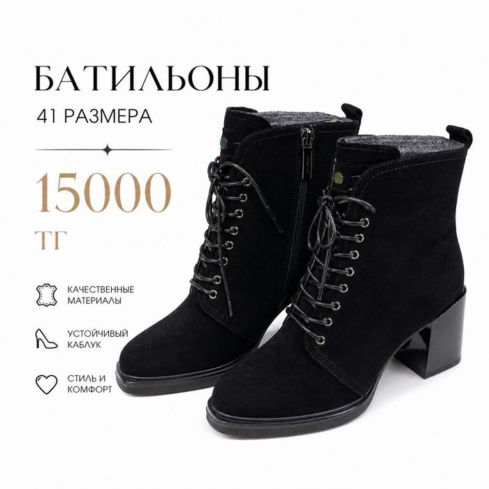 Батильоны, демисезонные