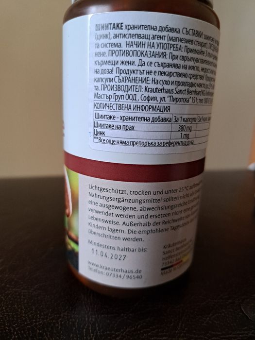 Шиитаке, 180 капсули (немска формула)
