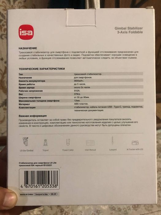 Стабилизатор holati yangi ISA brend L9 LITE PRO