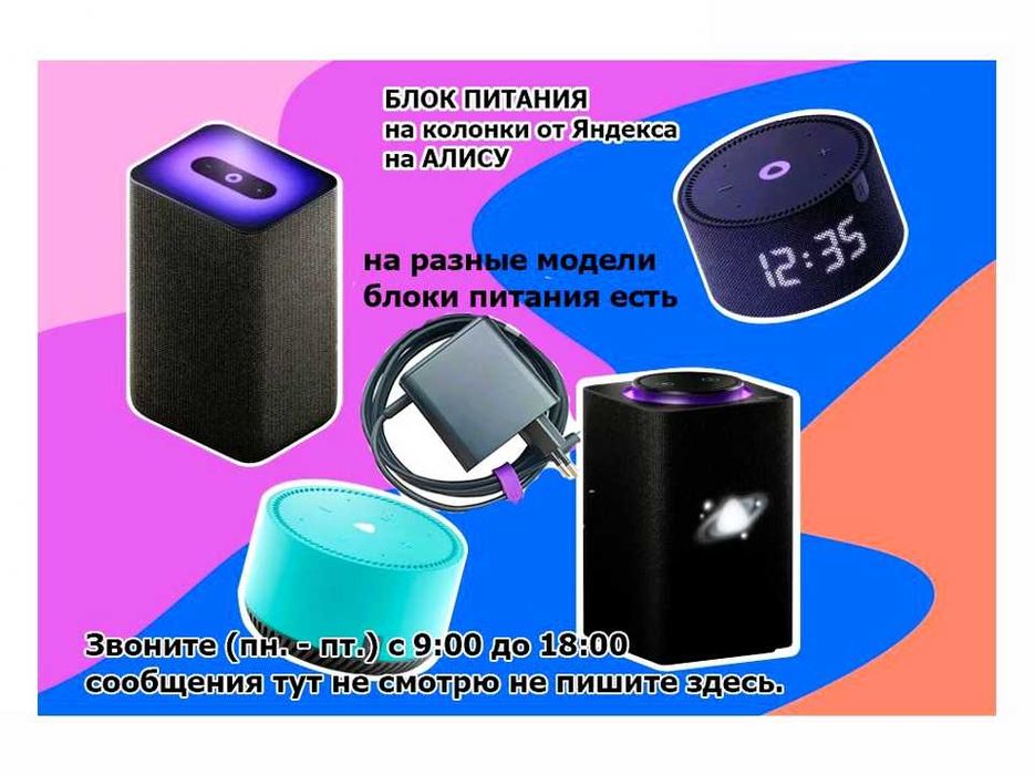 блок питания Алисы на любую Алису зарядка