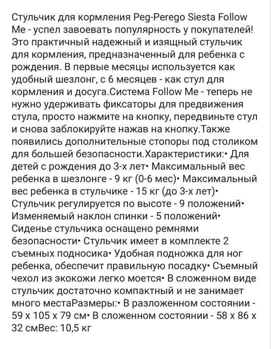 Продам десткий стульчик