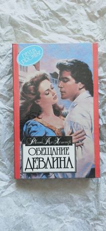 Книга обещаний. Обещания и гранаты книга.