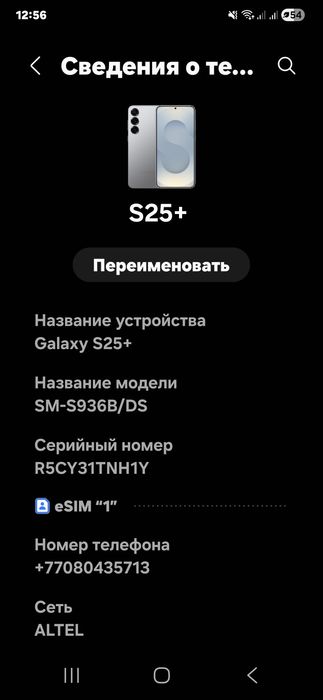 Samsung S25+, коробка и зарядное