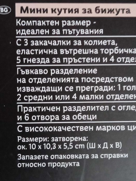 Мини кутия за Бижута 10*10,3*5,5 см НОВА