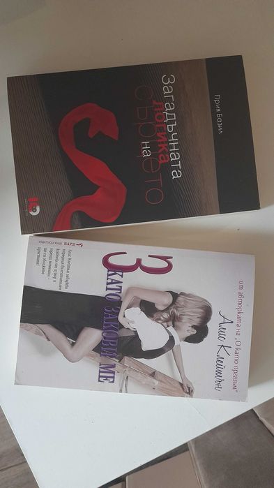 Два броя книги за 13 лв
