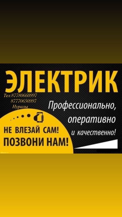 Услуги электрика