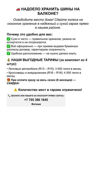 Аренда гараж под шины