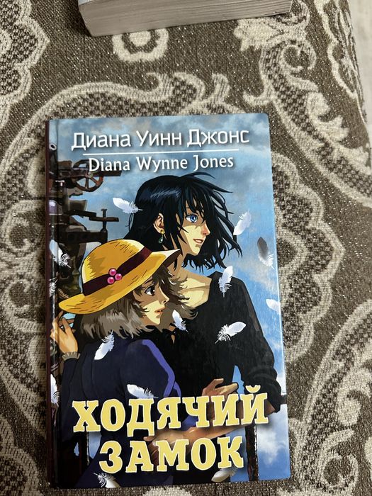 Ходячий замок книга