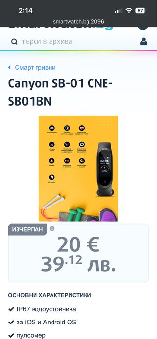 Смарт гривна/Фитнес гривна Canyon CNE-SB01BN