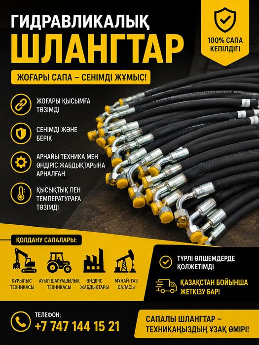FURD Гидравикалық шлантар, гарантия