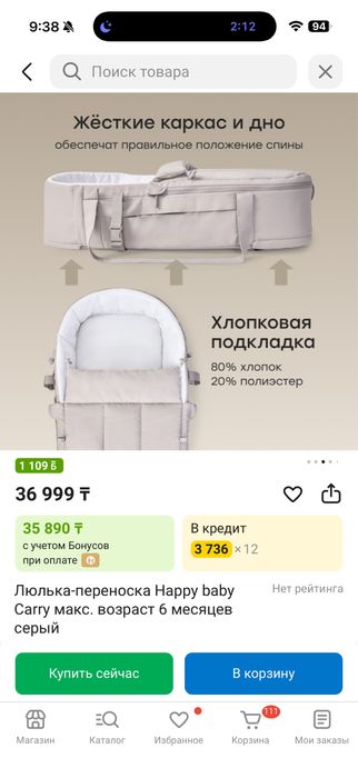 Люлька переноска