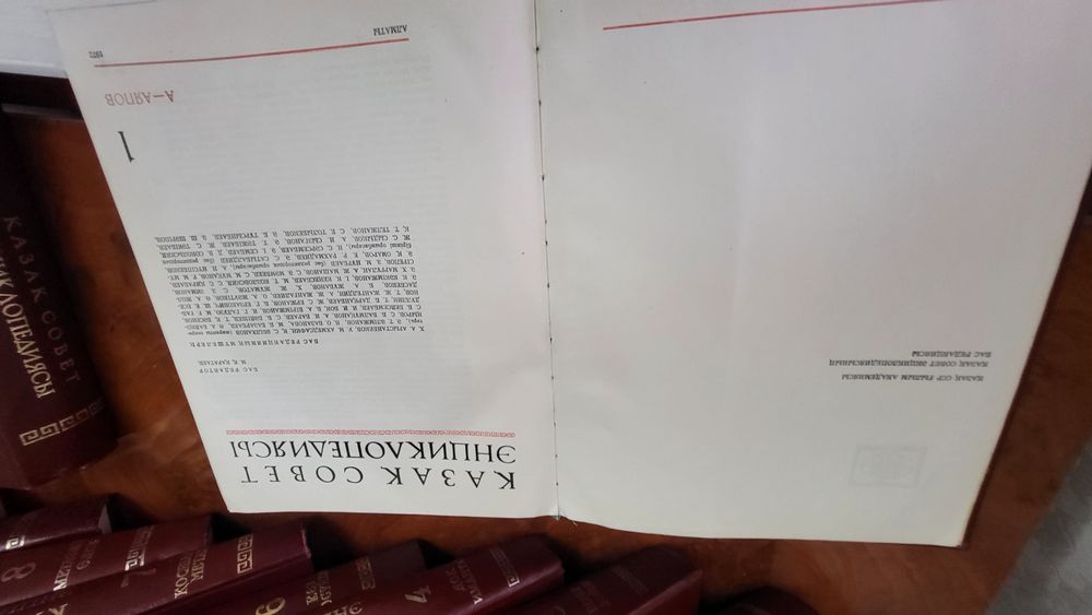 Энциклопедия КазССР