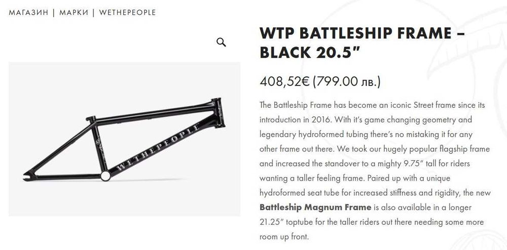 BMX рамка – WTP BATTLESHIP – BLACK 20.5″