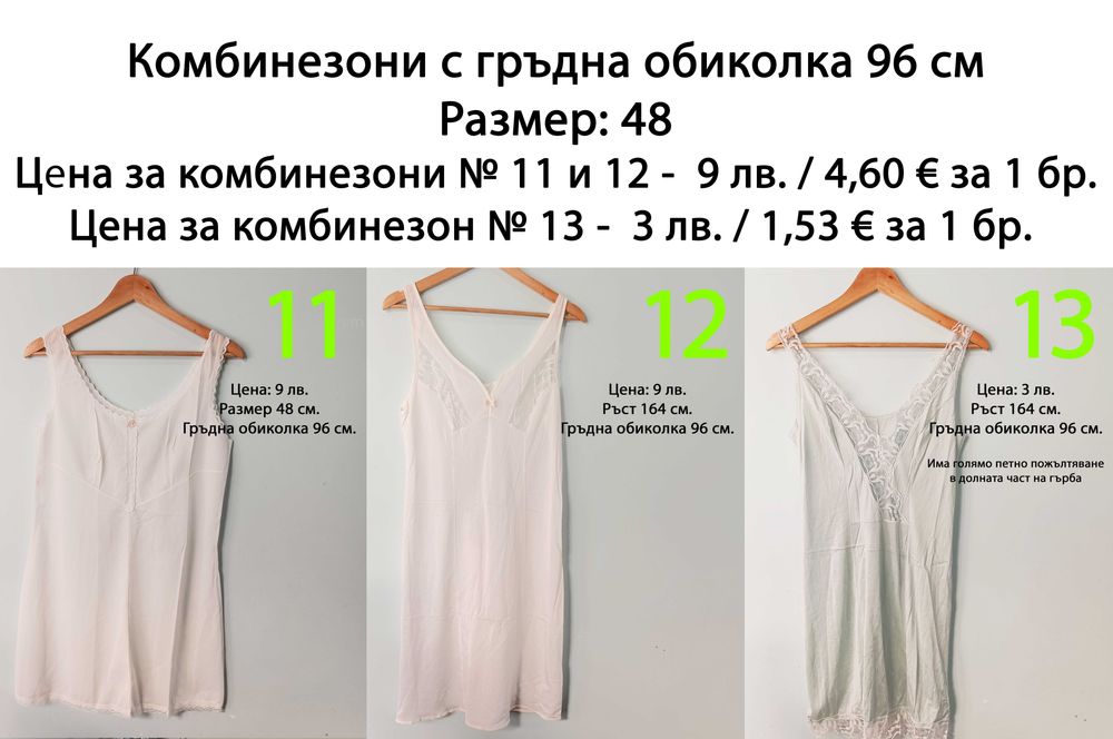 Нови дамски комбинезони от социализма