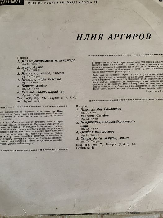 Грамофонни плочи от соца