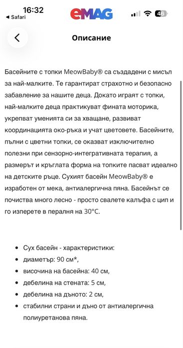Басейн с топки за деца, MeowBaby