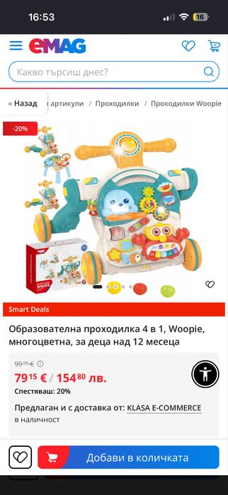 Уокър/проходилка 4 в 1 Woopie