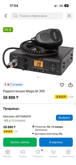 Рация антенна сатурн